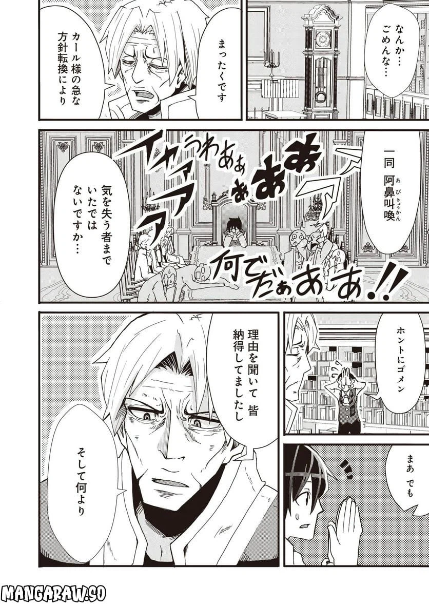 ページ 4 — 第5話