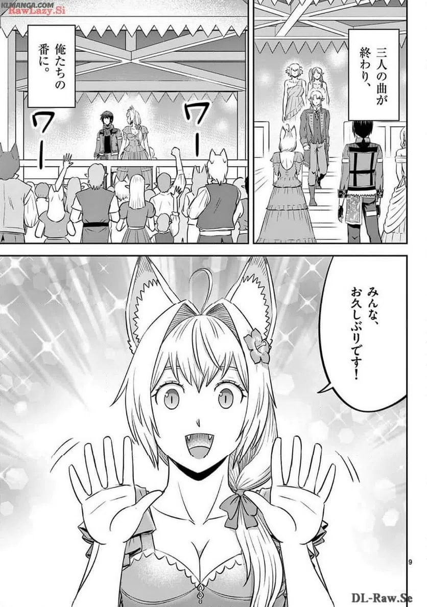 ページ 9 — 第50話