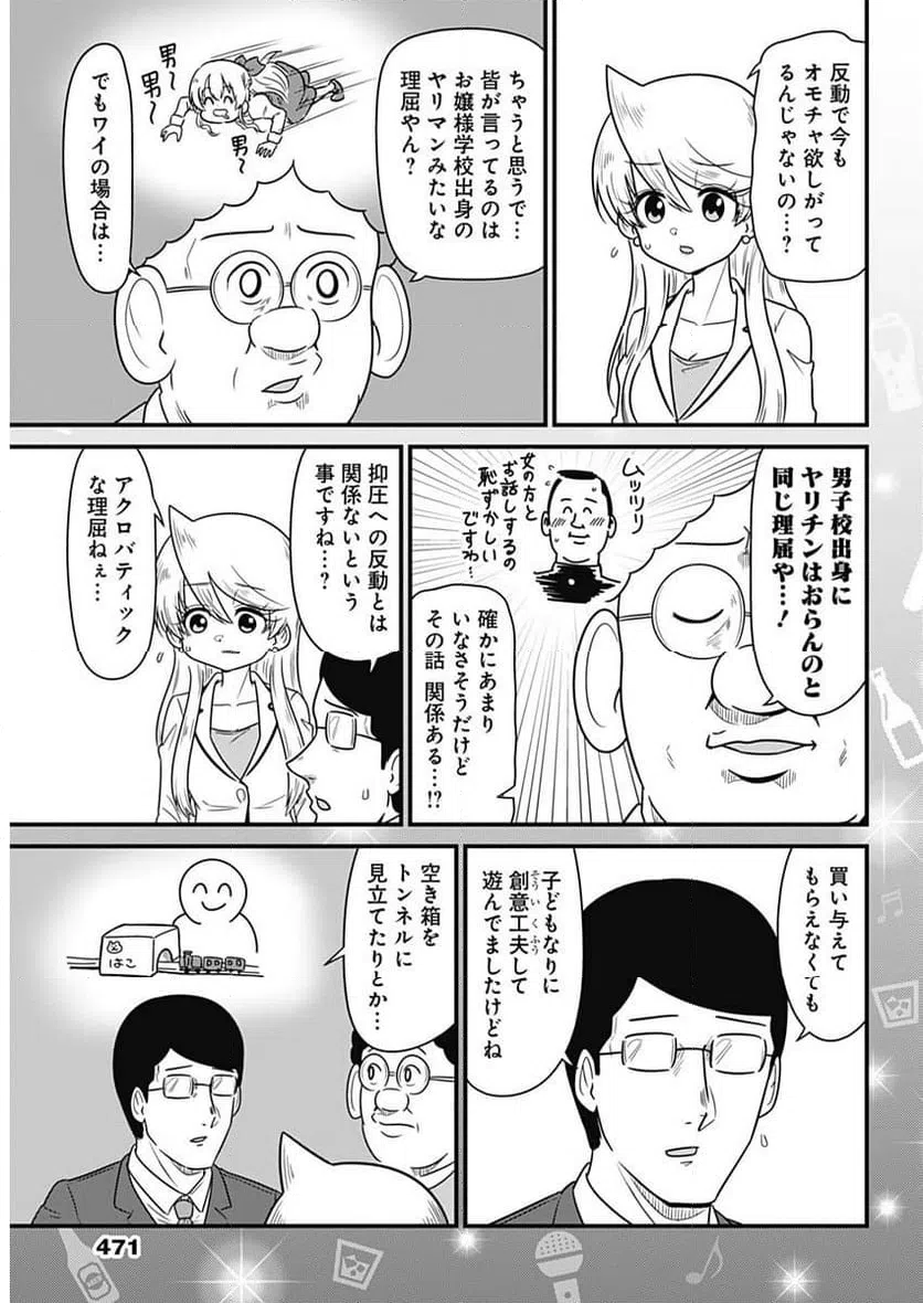 ページ 5 — 第313話