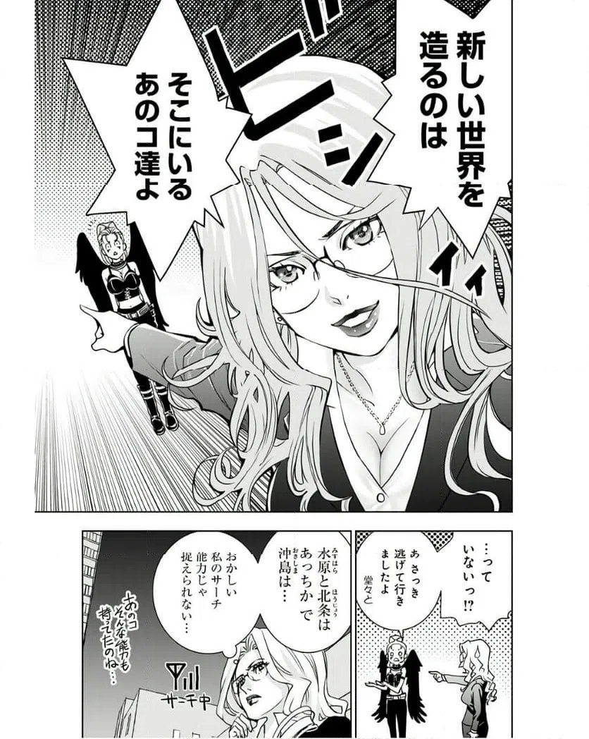 ページ 28 — 第9話