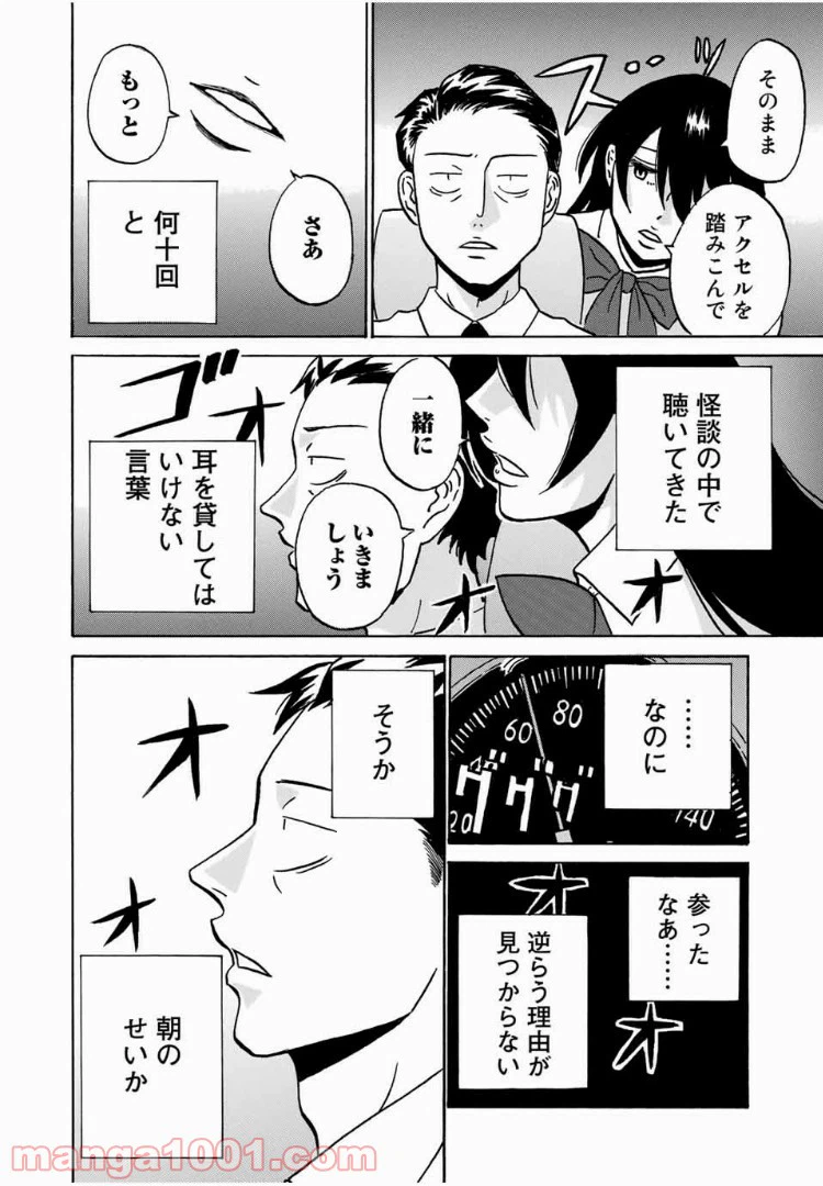ページ 18 — 第2話