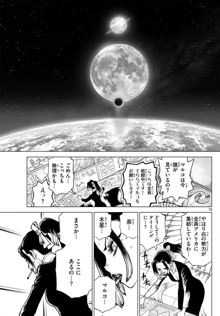 ページ 15 — 第24話