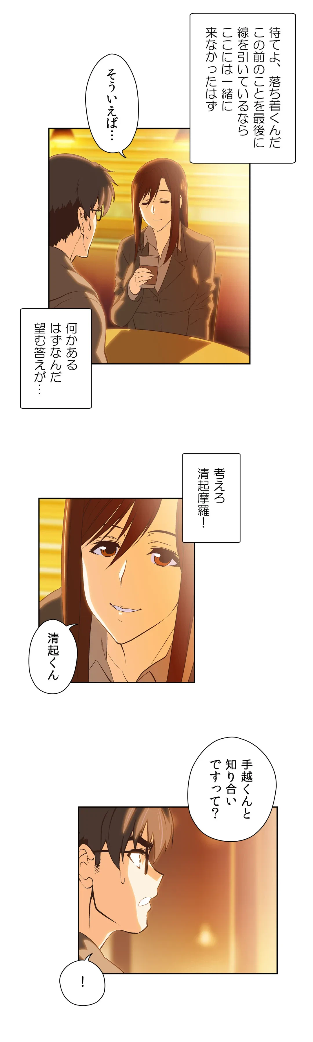 ページ 6 — 第45話