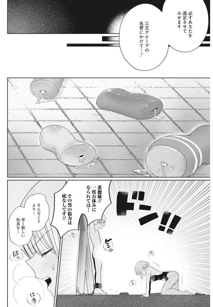 ページ 16 — 第10話