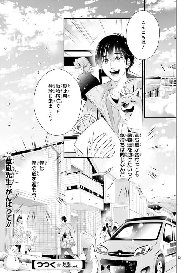 ページ 33 — 第12話