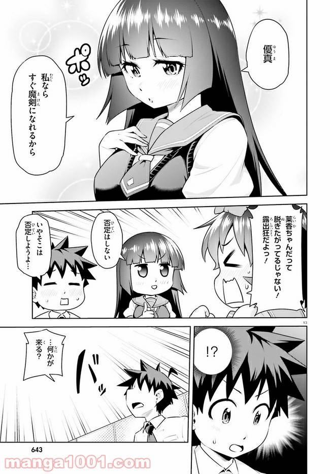 ページ 13 — 第19.1話