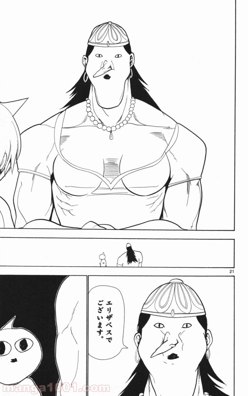 ページ 21 — 第3話