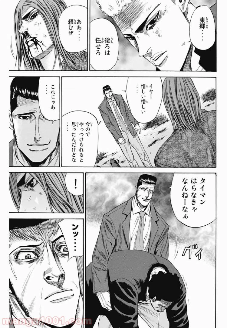 ページ 9 — 第108話