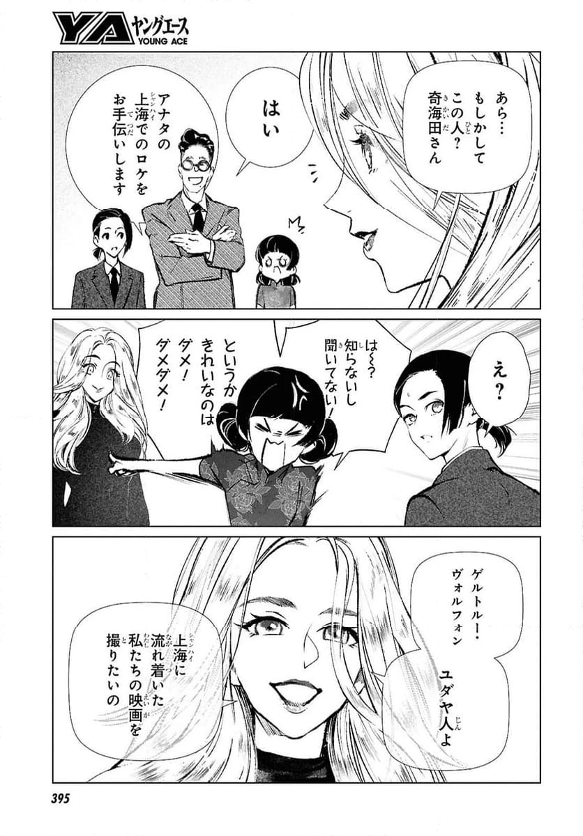ページ 17 — 第23話