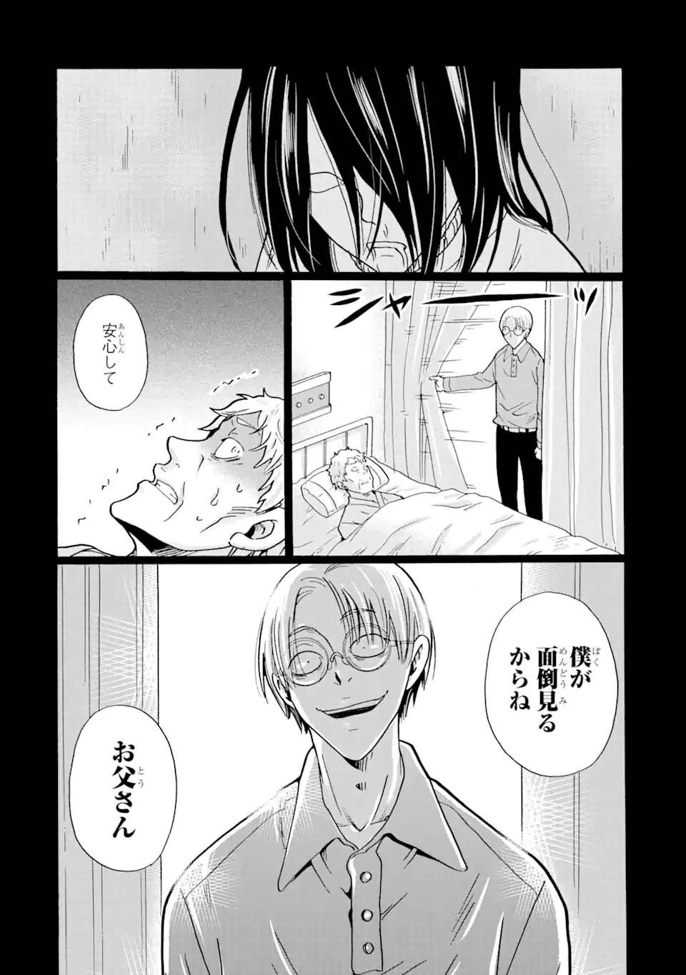 ページ 6 — 第9.2話