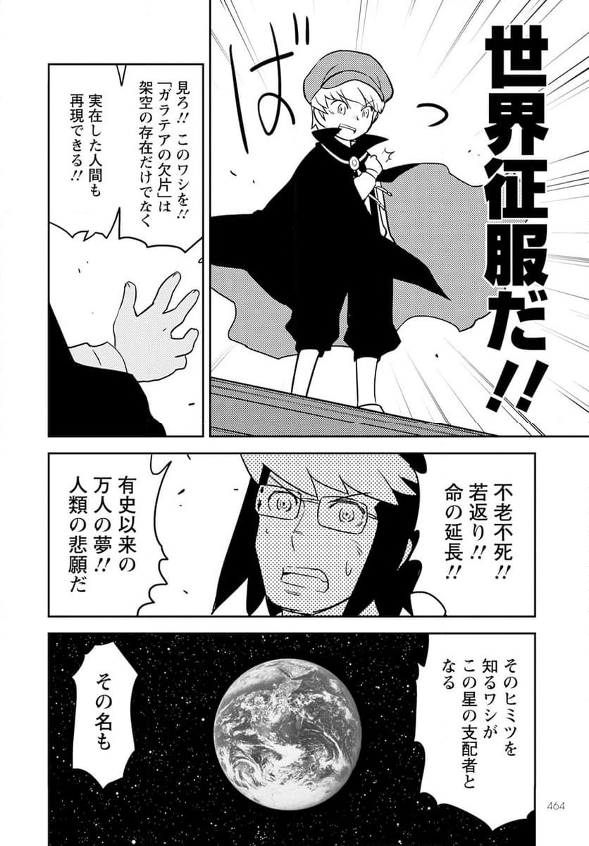 ページ 4 — 第77話