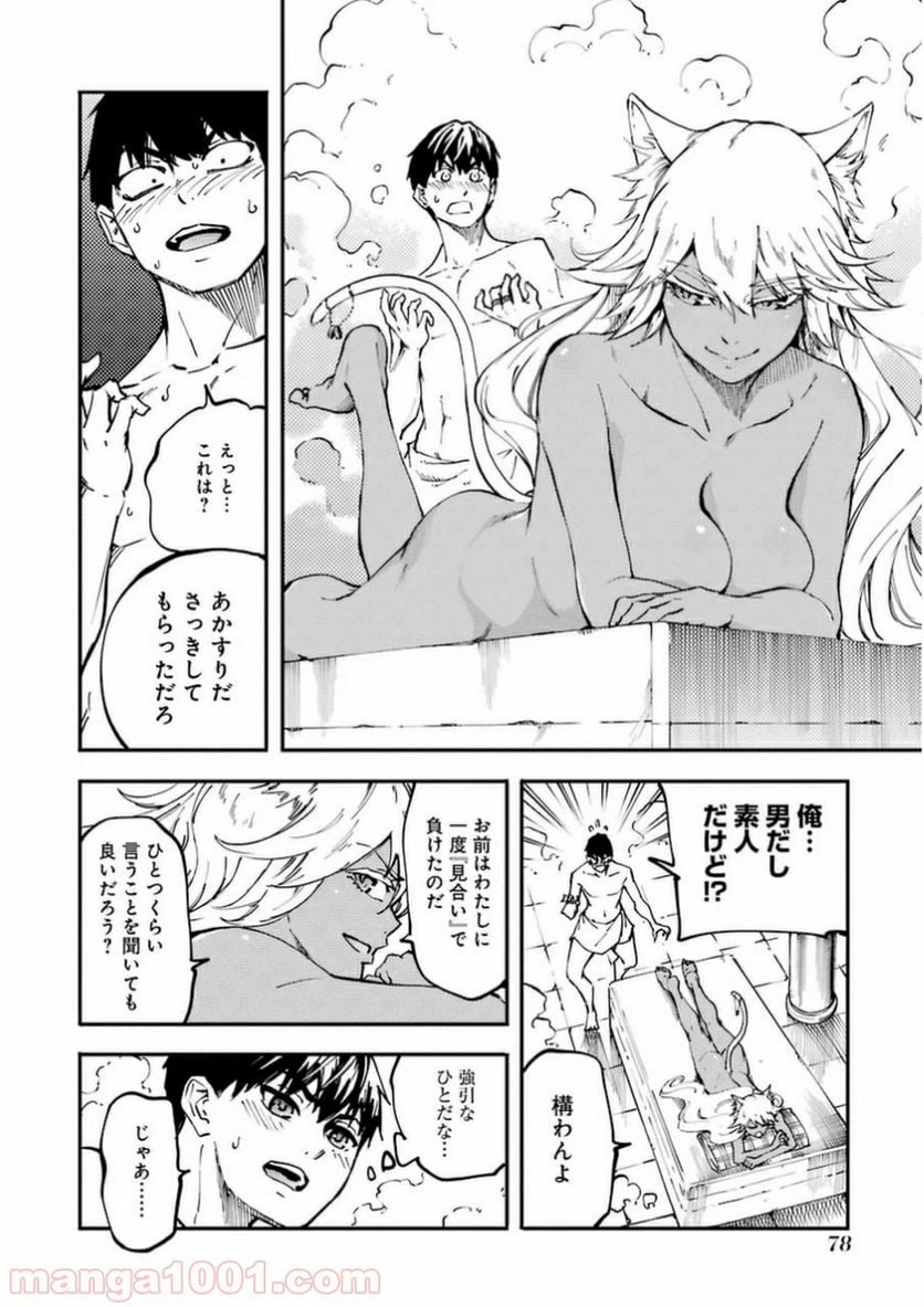 ページ 20 — 第13話