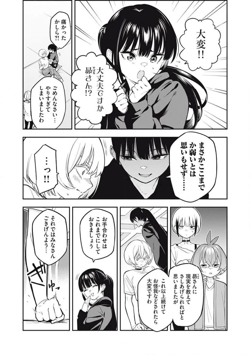 ページ 13 — 第3話