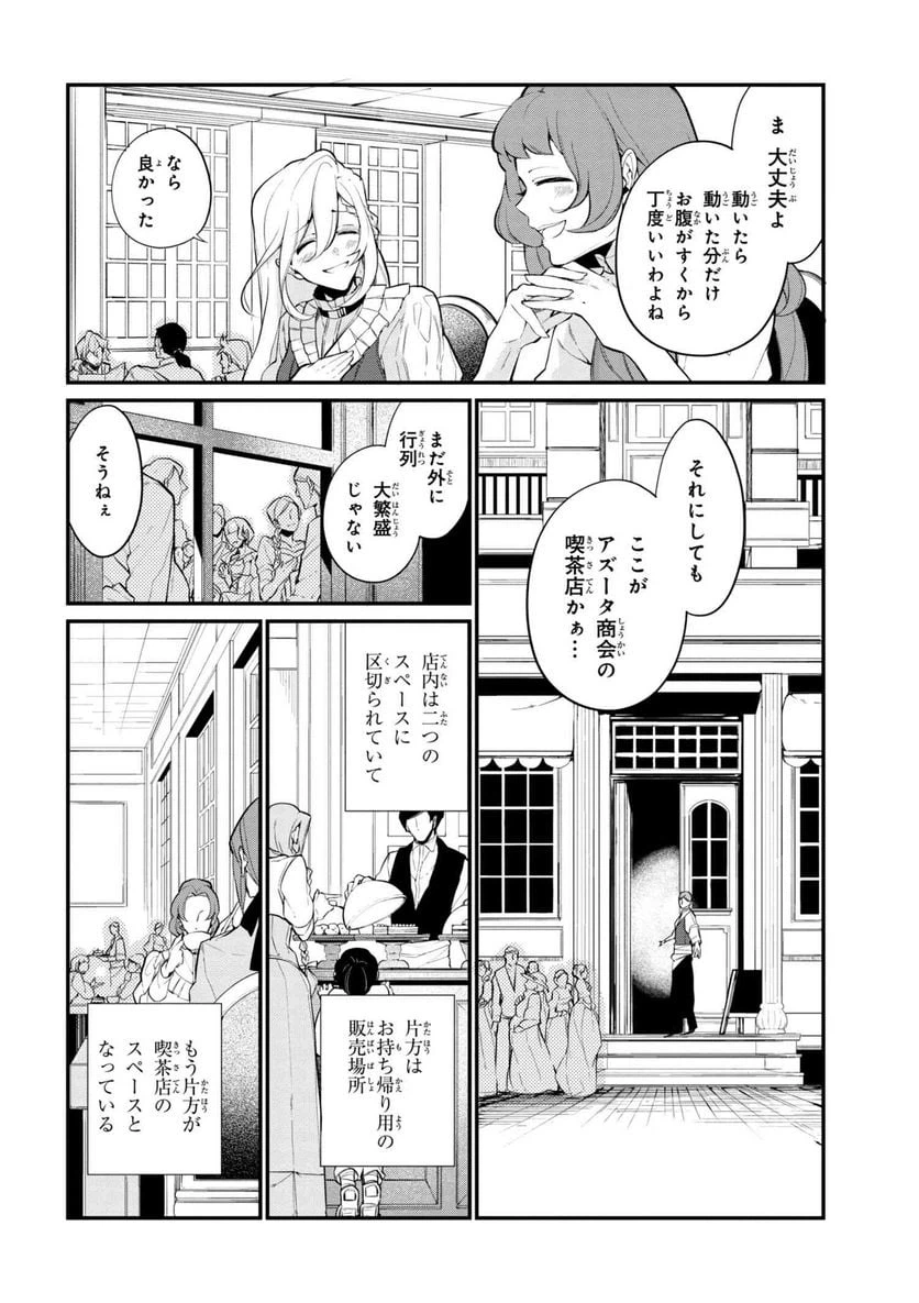 ページ 3 — 第36.2話