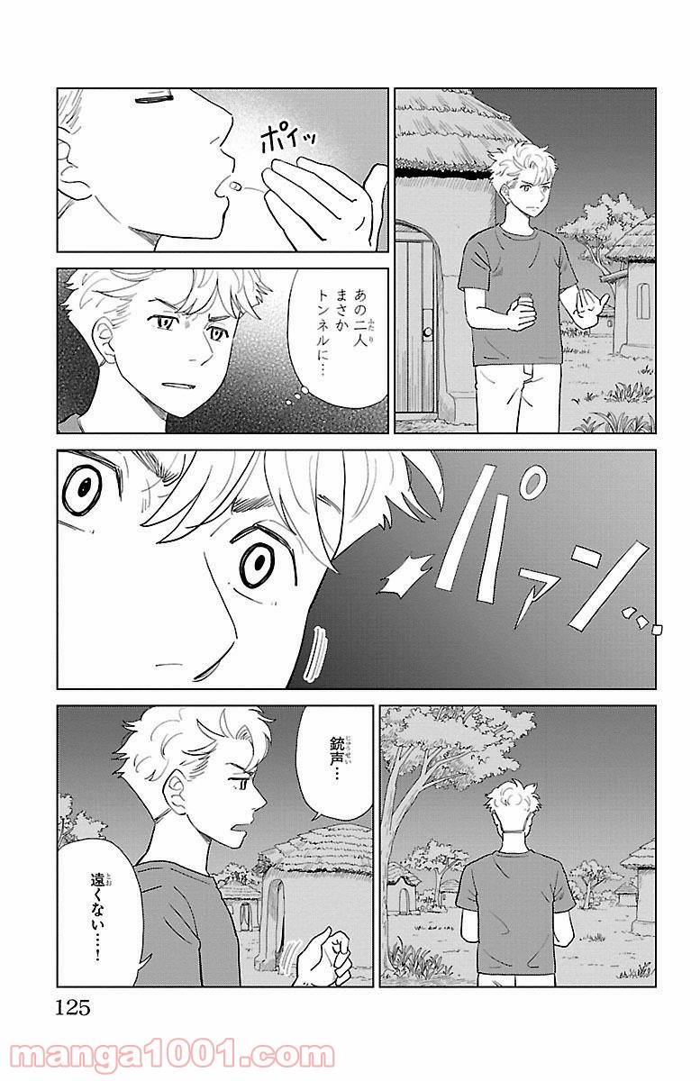 ページ 30 — 第3話