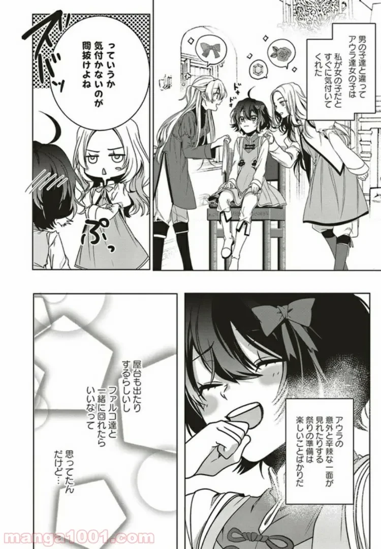ページ 7 — 第6.1話