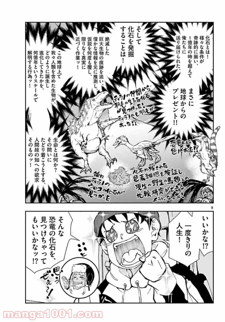ページ 9 — 第28.1話