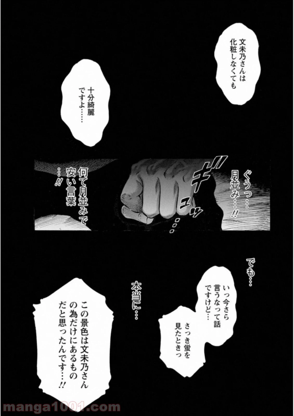ページ 12 — 第42話
