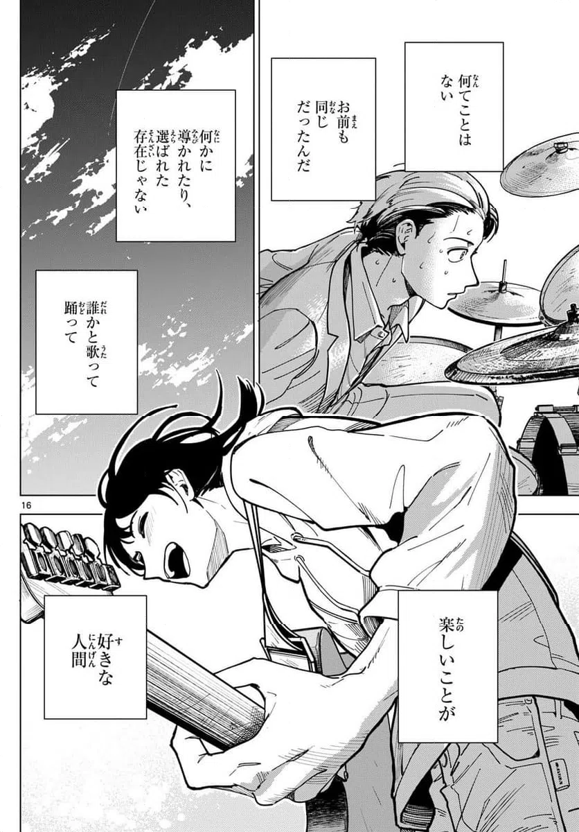 ページ 16 — 第46話