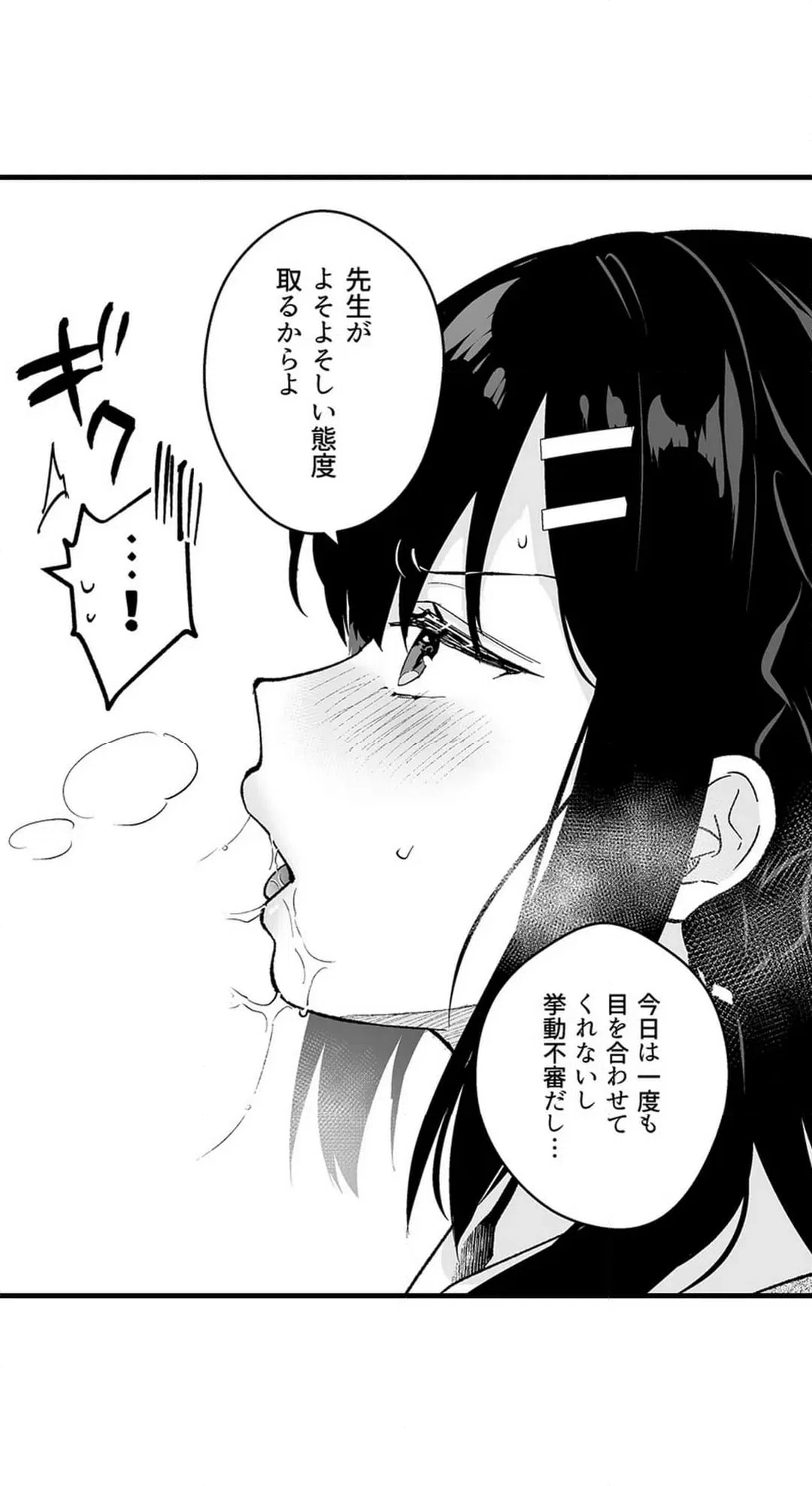 ページ 33 — 第16話