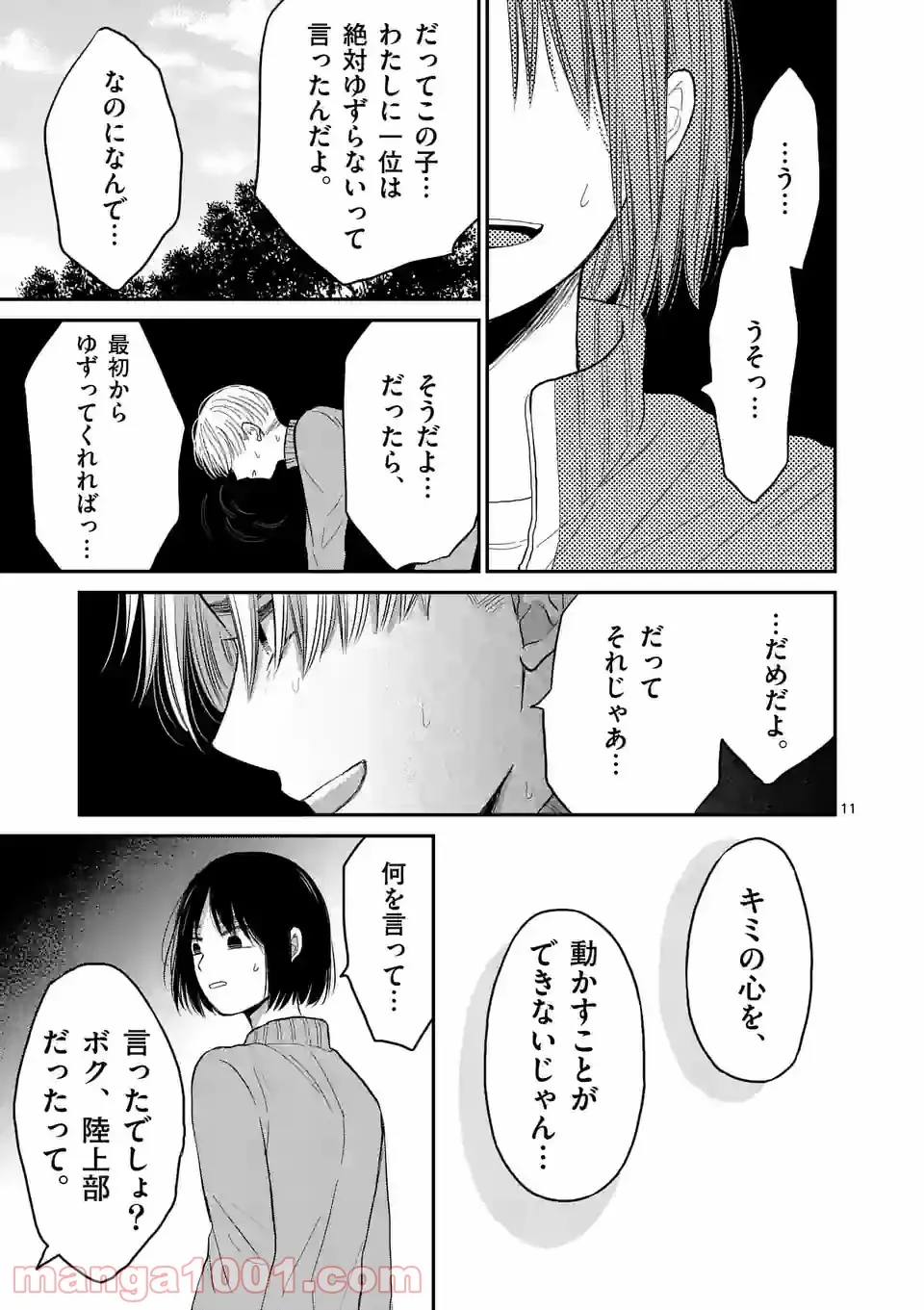 ページ 10 — 第19話