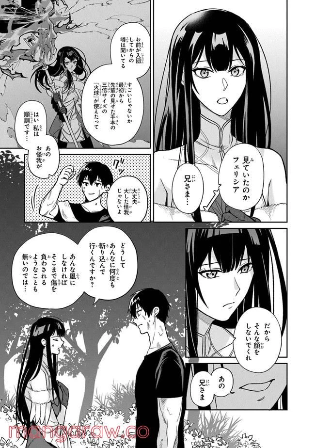 ページ 23 — 第2話