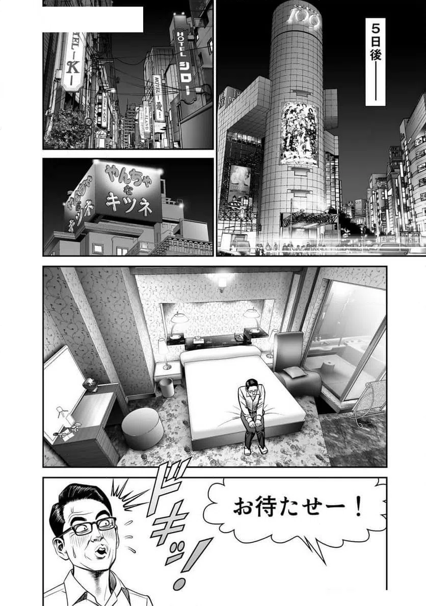 ページ 6 — 第2話