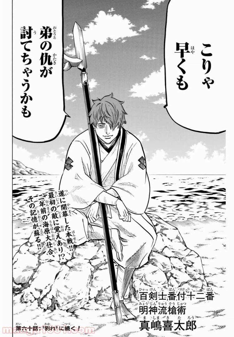 ページ 20 — 第59話