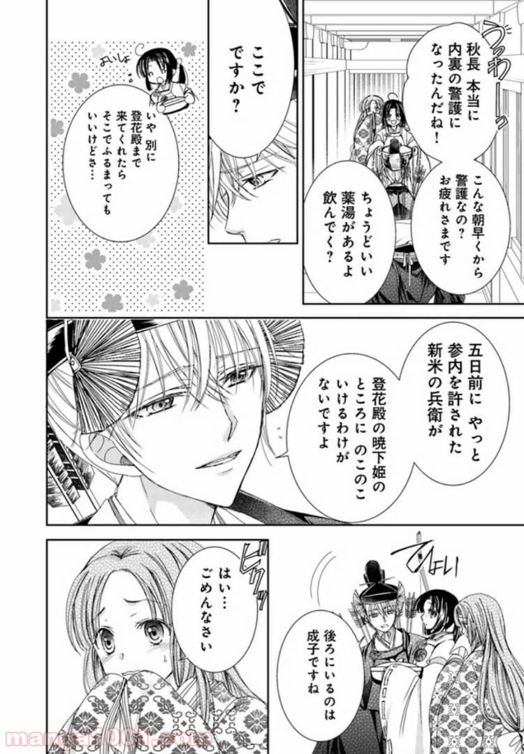 ページ 3 — 第2.2話