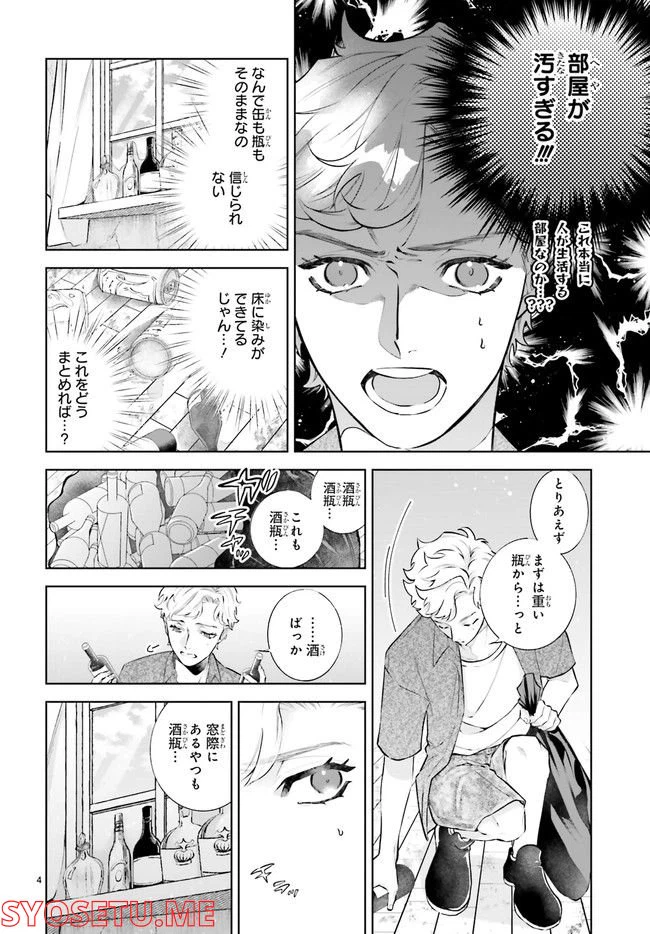 ページ 4 — 第3.1話