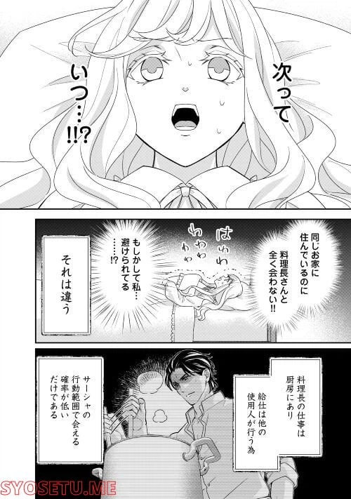 ページ 5 — 第20話