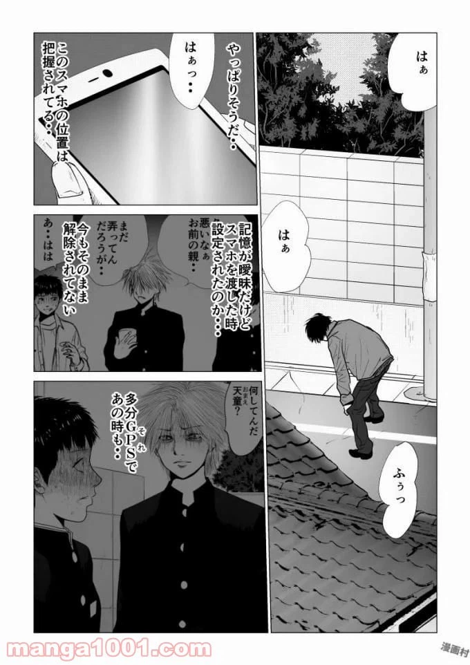 ページ 6 — 第56話