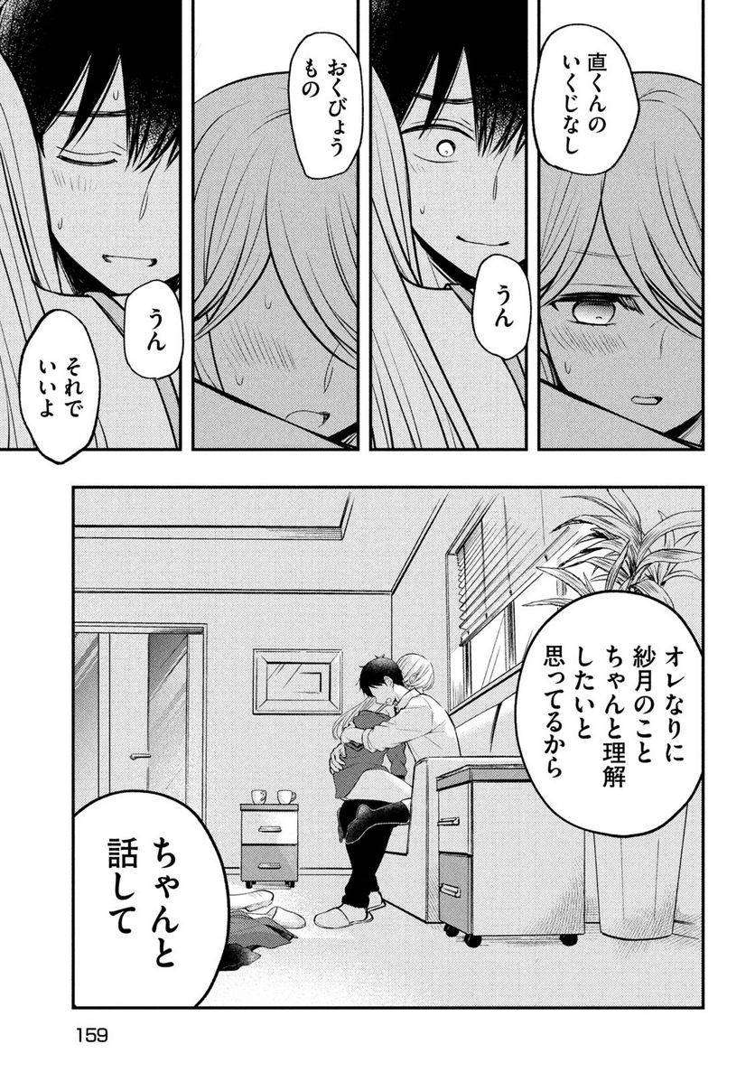 ページ 19 — 第77話