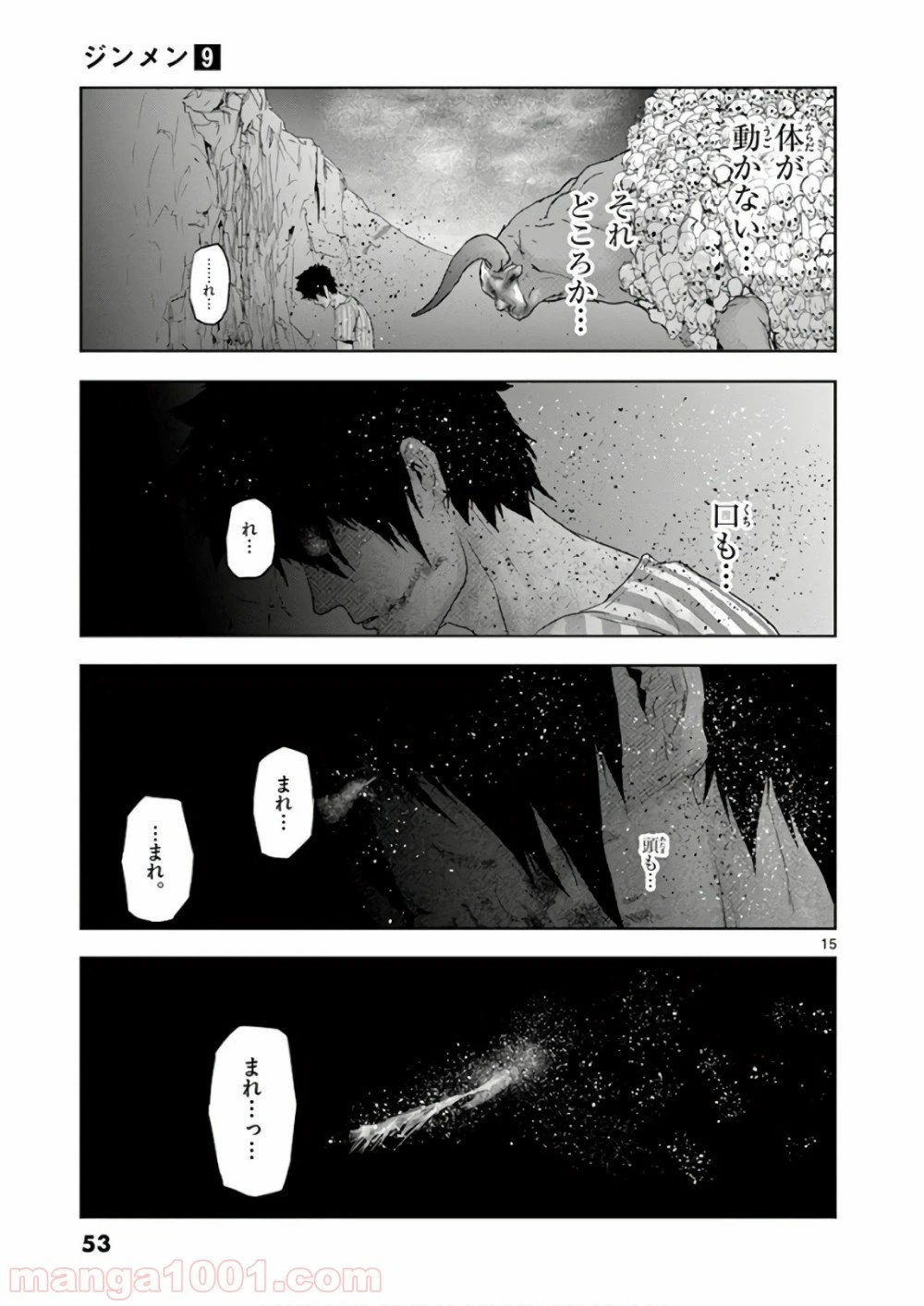 ページ 15 — 第90話
