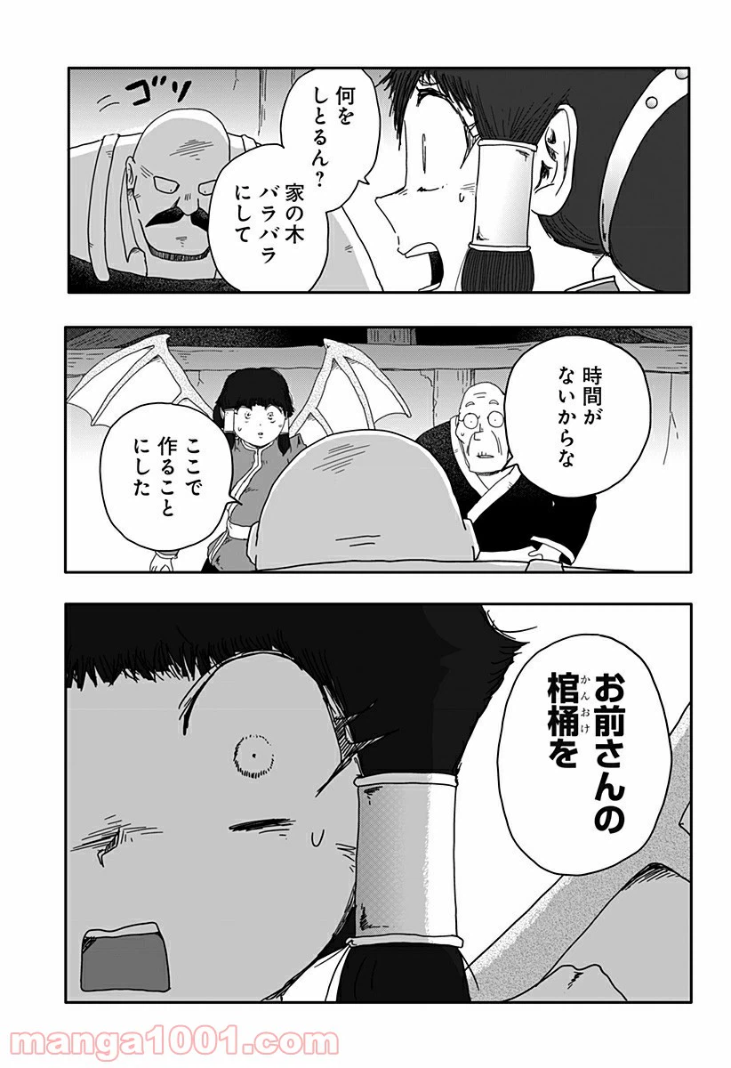 ページ 29 — 第2話