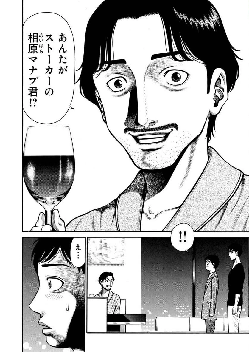 ページ 17 — 第2話