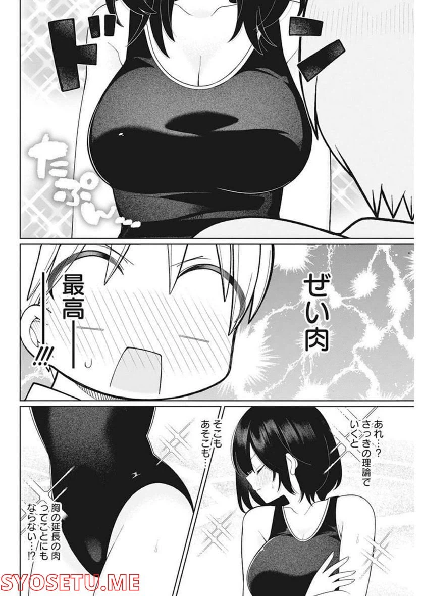 ページ 14 — 第16話