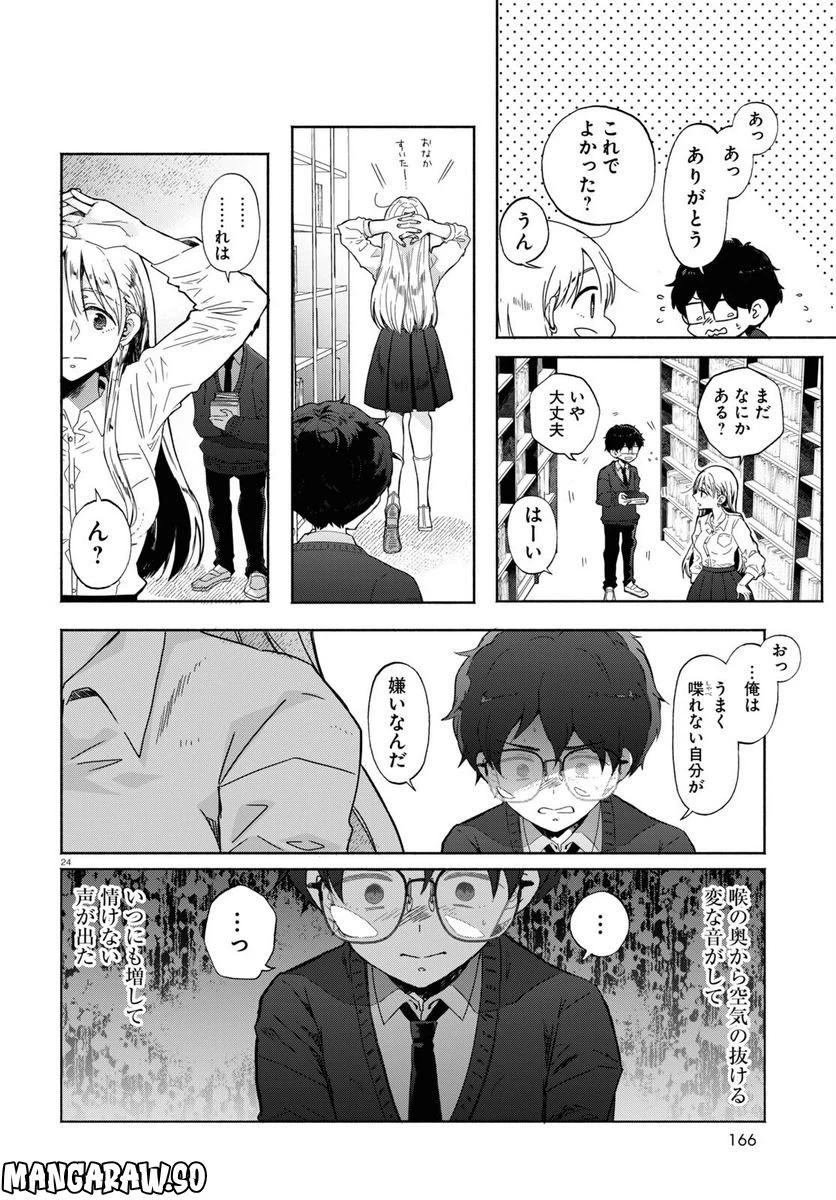 ページ 24 — 第2話