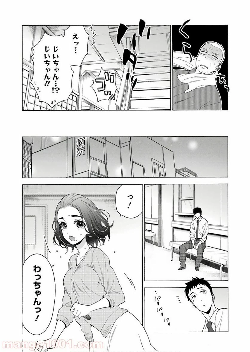 ページ 6 — 第8話