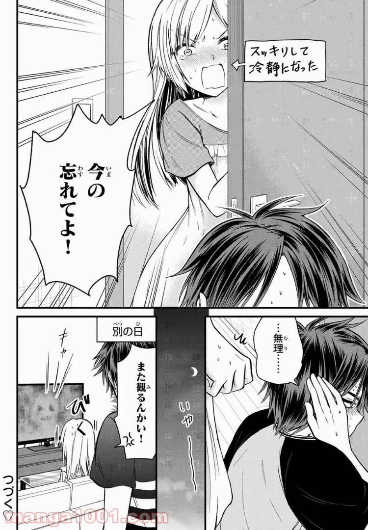 ページ 14 — 第21話