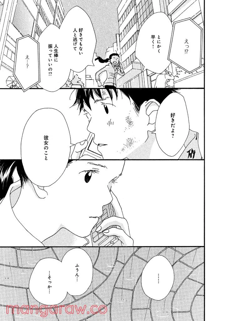 ページ 13 — 第19話