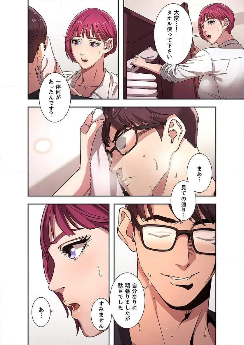 ページ 10 — 第2話