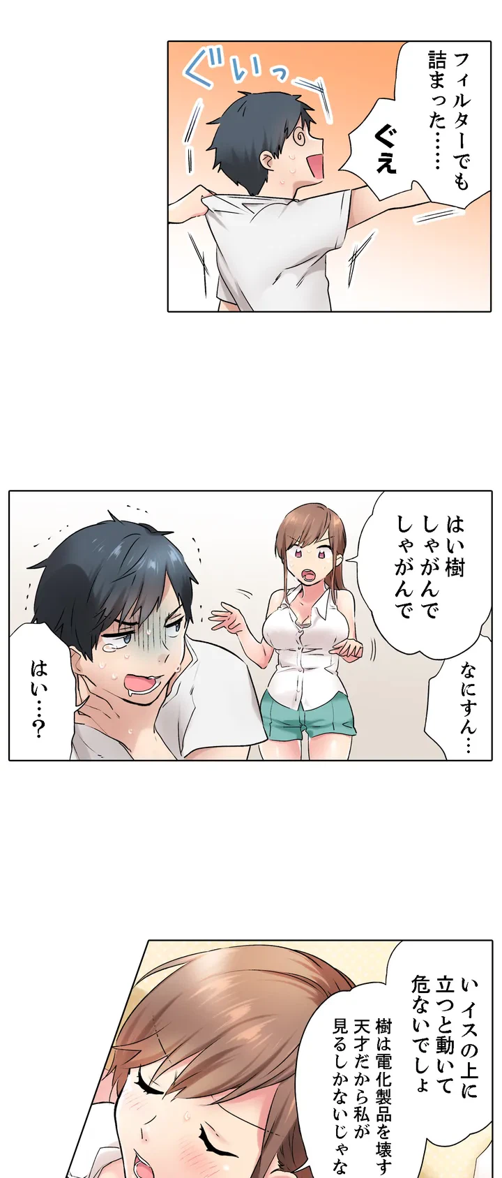 ページ 16 — 第1話