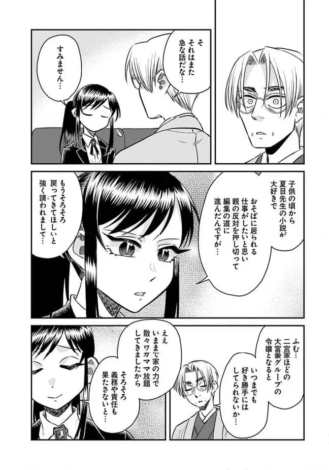 ページ 16 — 第14話