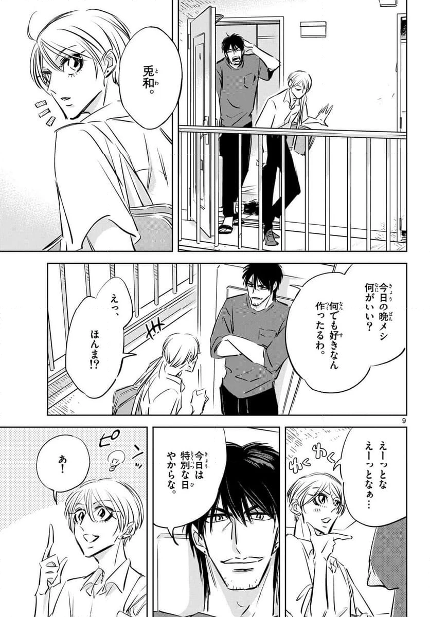 ページ 9 — 第19話