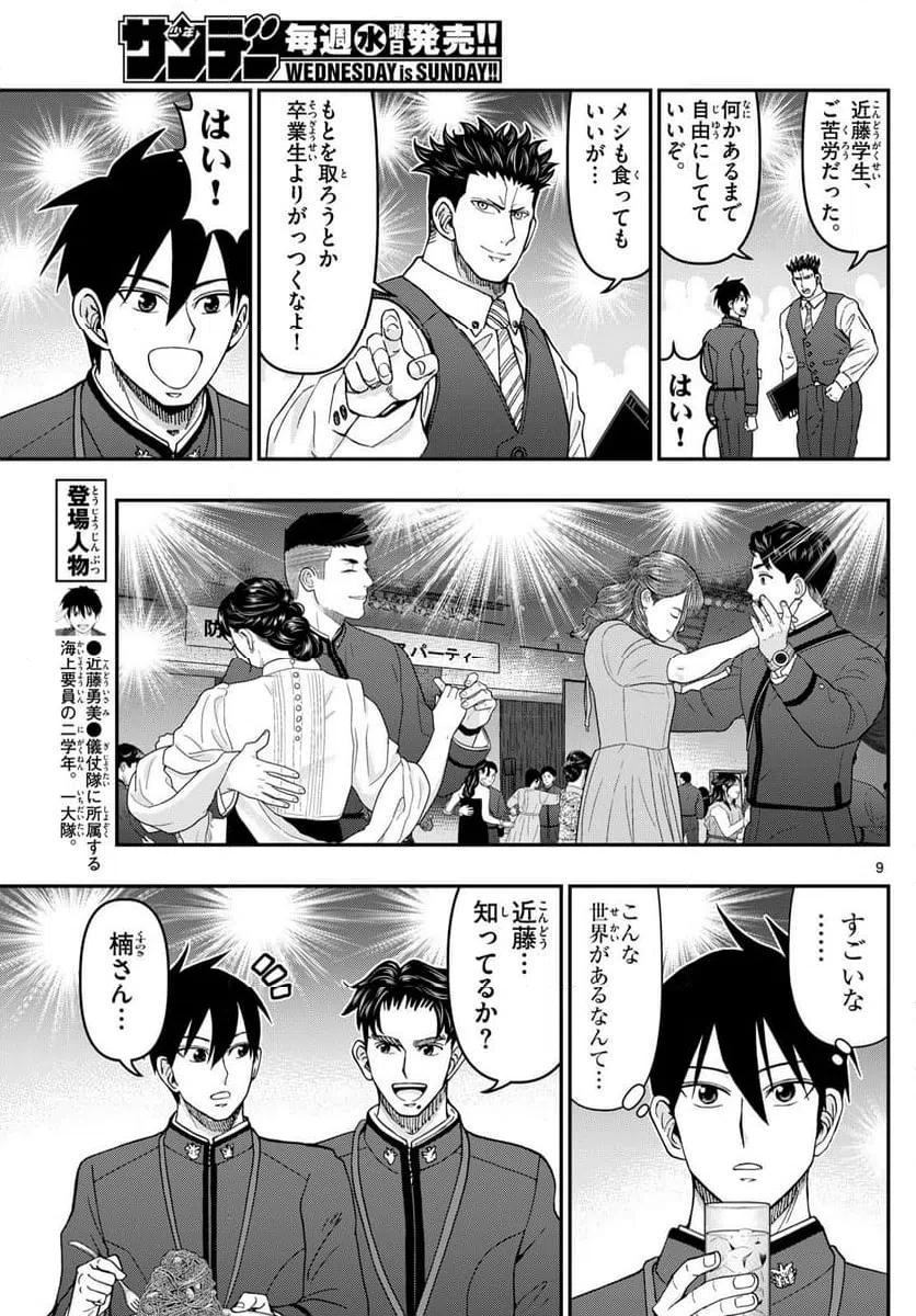 ページ 9 — 第333話