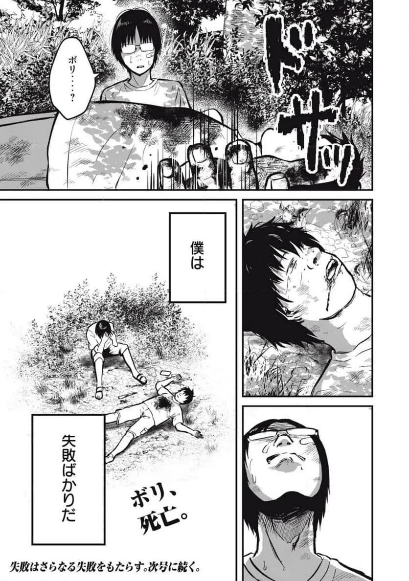ページ 21 — 第7話