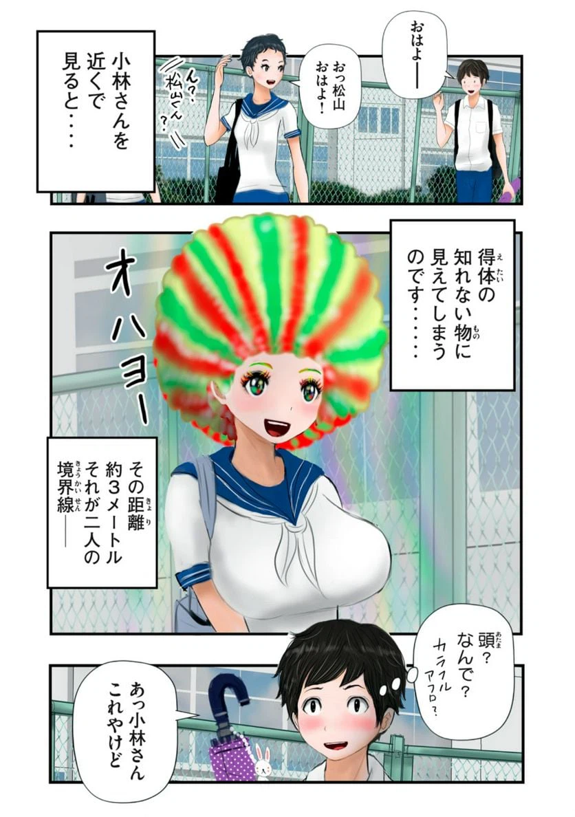 ページ 3 — 第14話