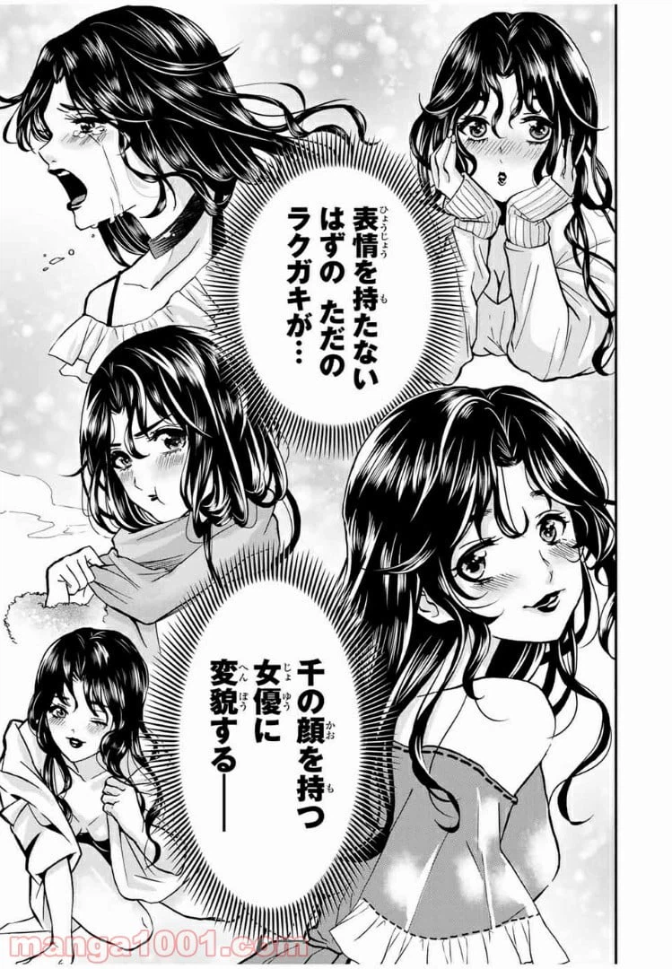ページ 3 — 第10話