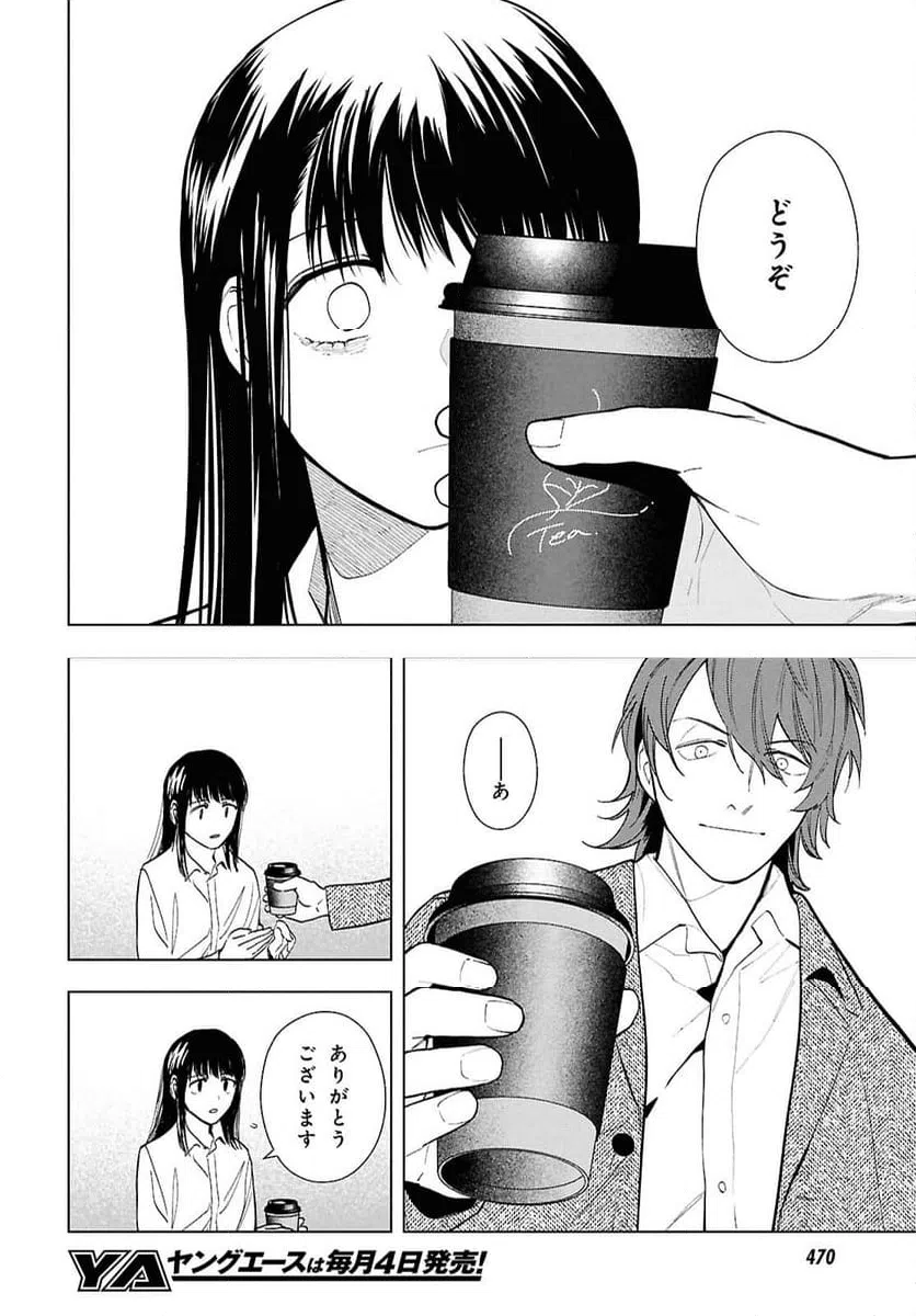 ページ 4 — 第16.1話